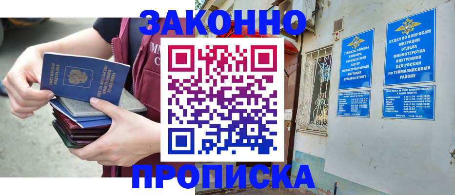 временная регистрация адрес в Кувандыке