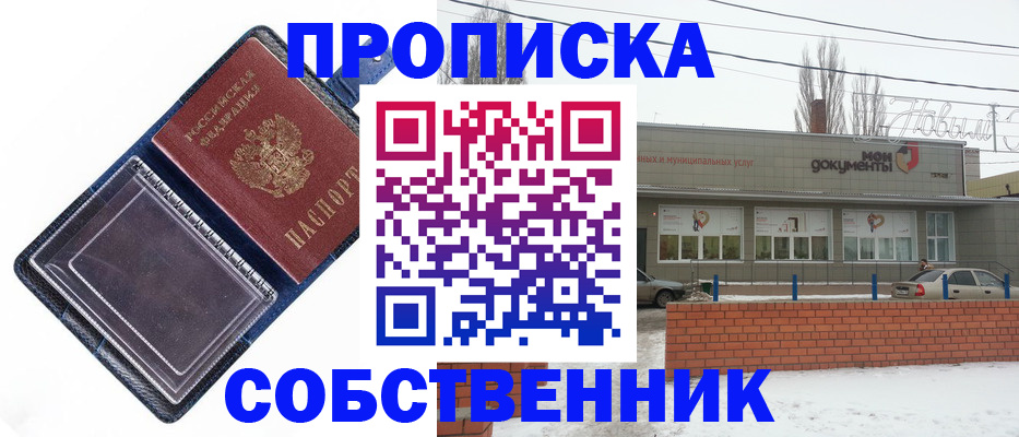 прописка 2025 в Кувандыке