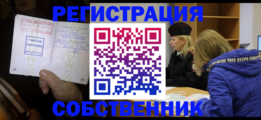прописка регистрация в Кувандыке